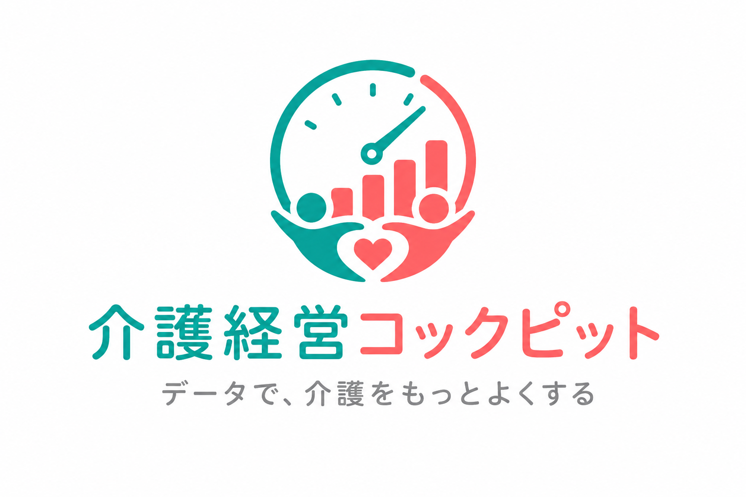 介護経営コックピット
