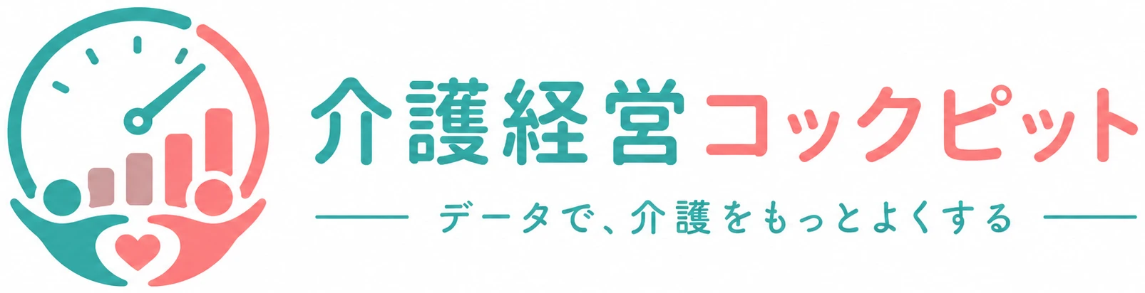 介護経営コックピット