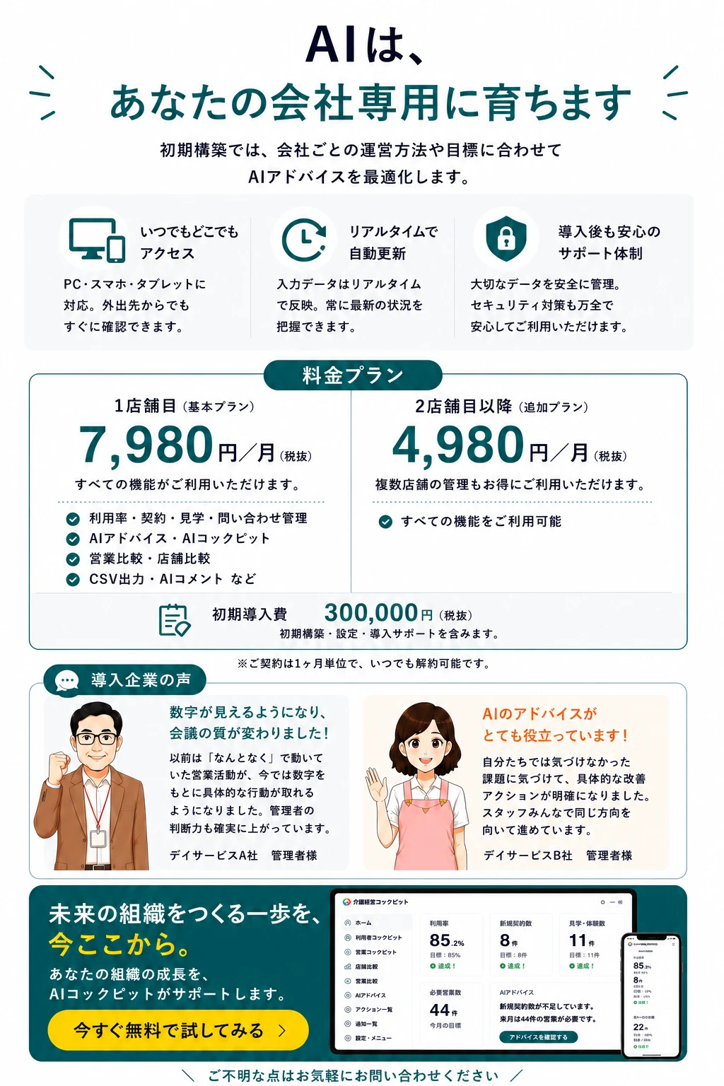 まずは気軽にはじめてみませんか？ 料金プラン・導入企業の声
