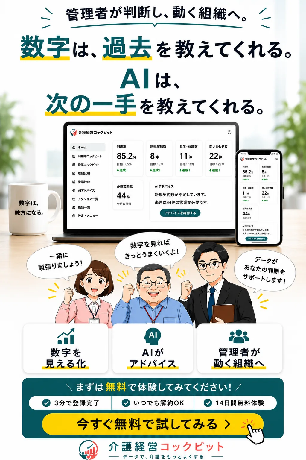 管理者が判断し、動く組織へ。